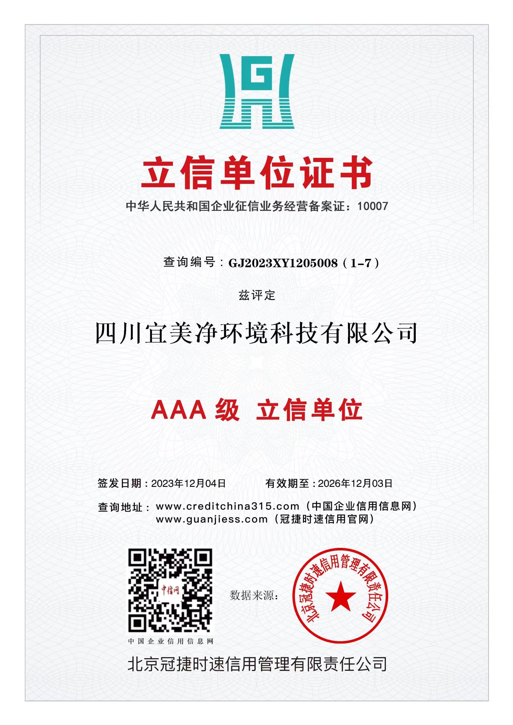 企业资质