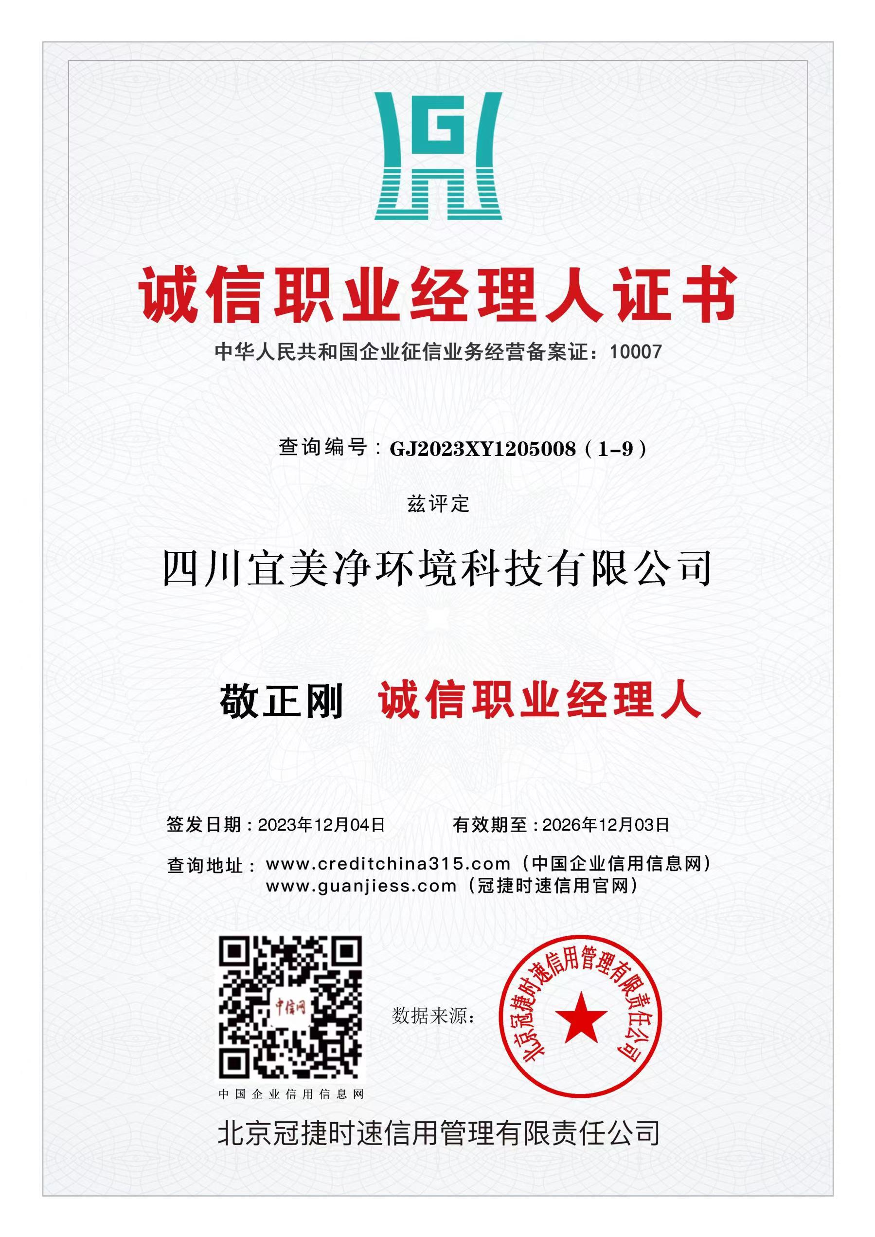 企业资质