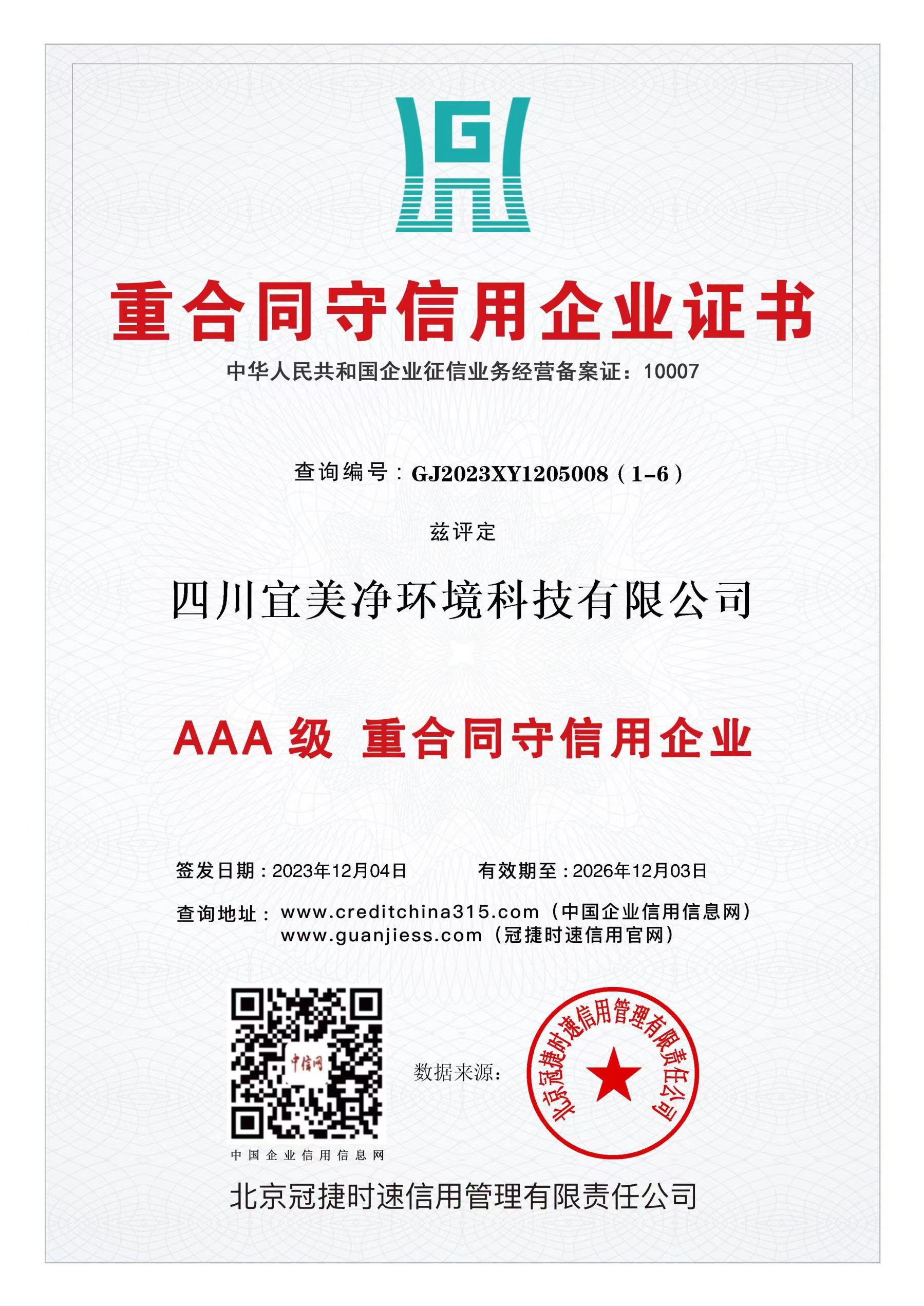 企业资质