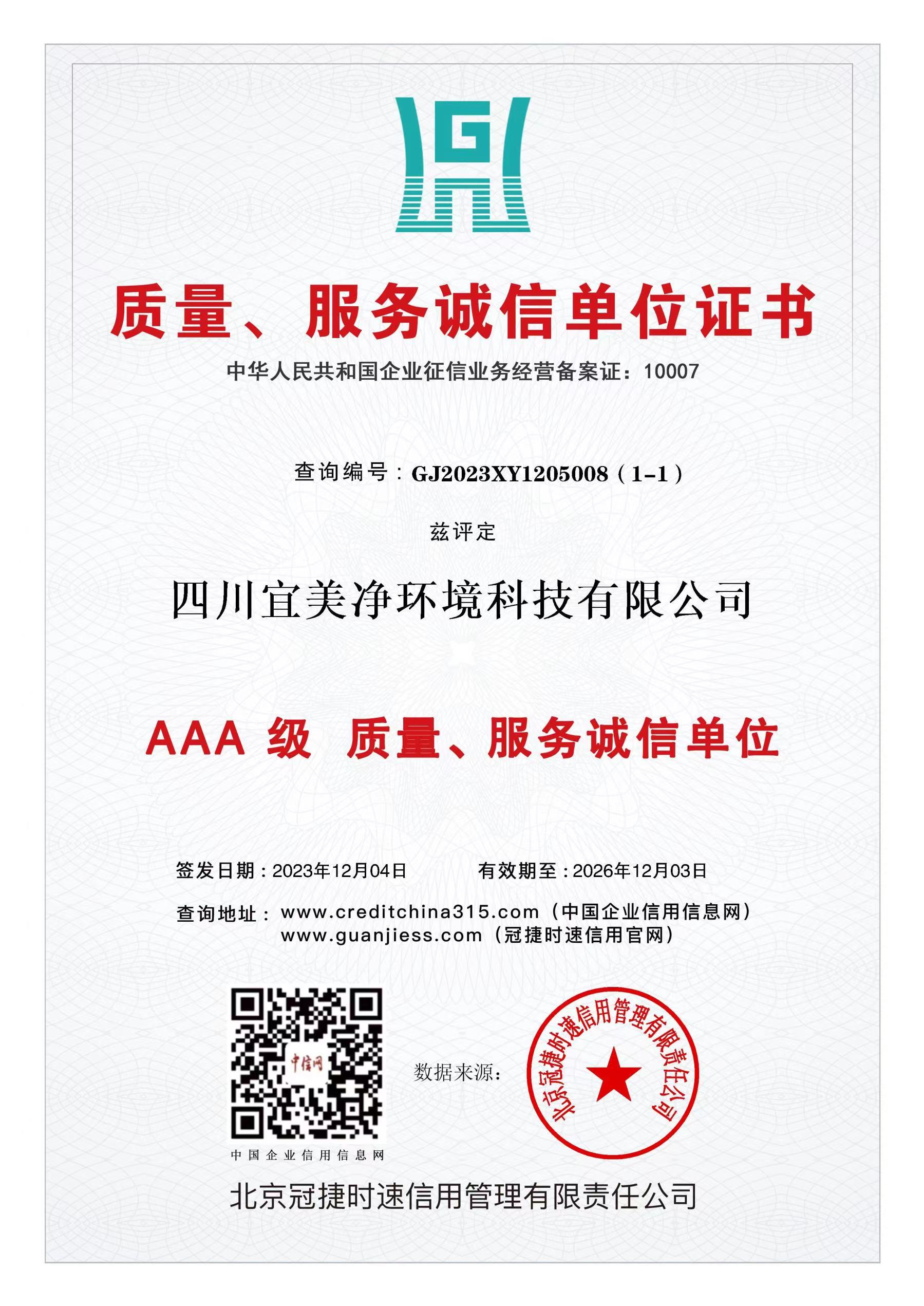 企业资质