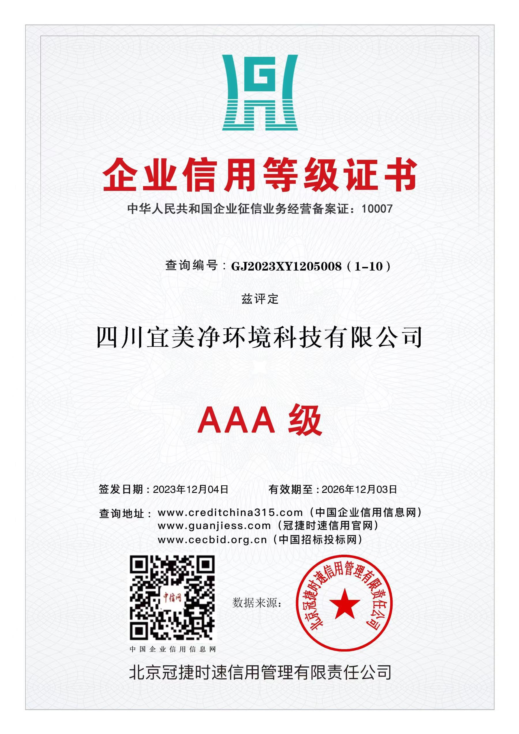 企业资质