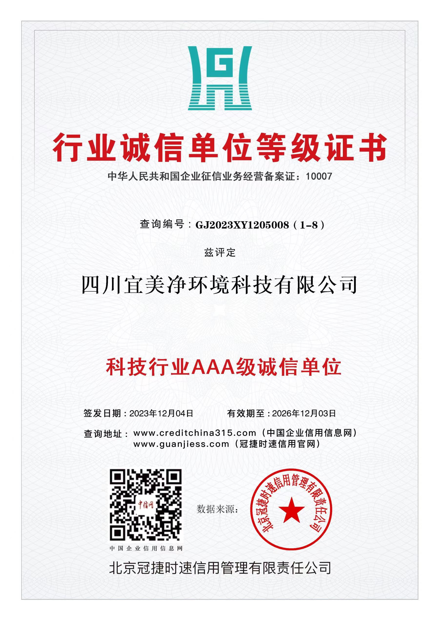 企业资质