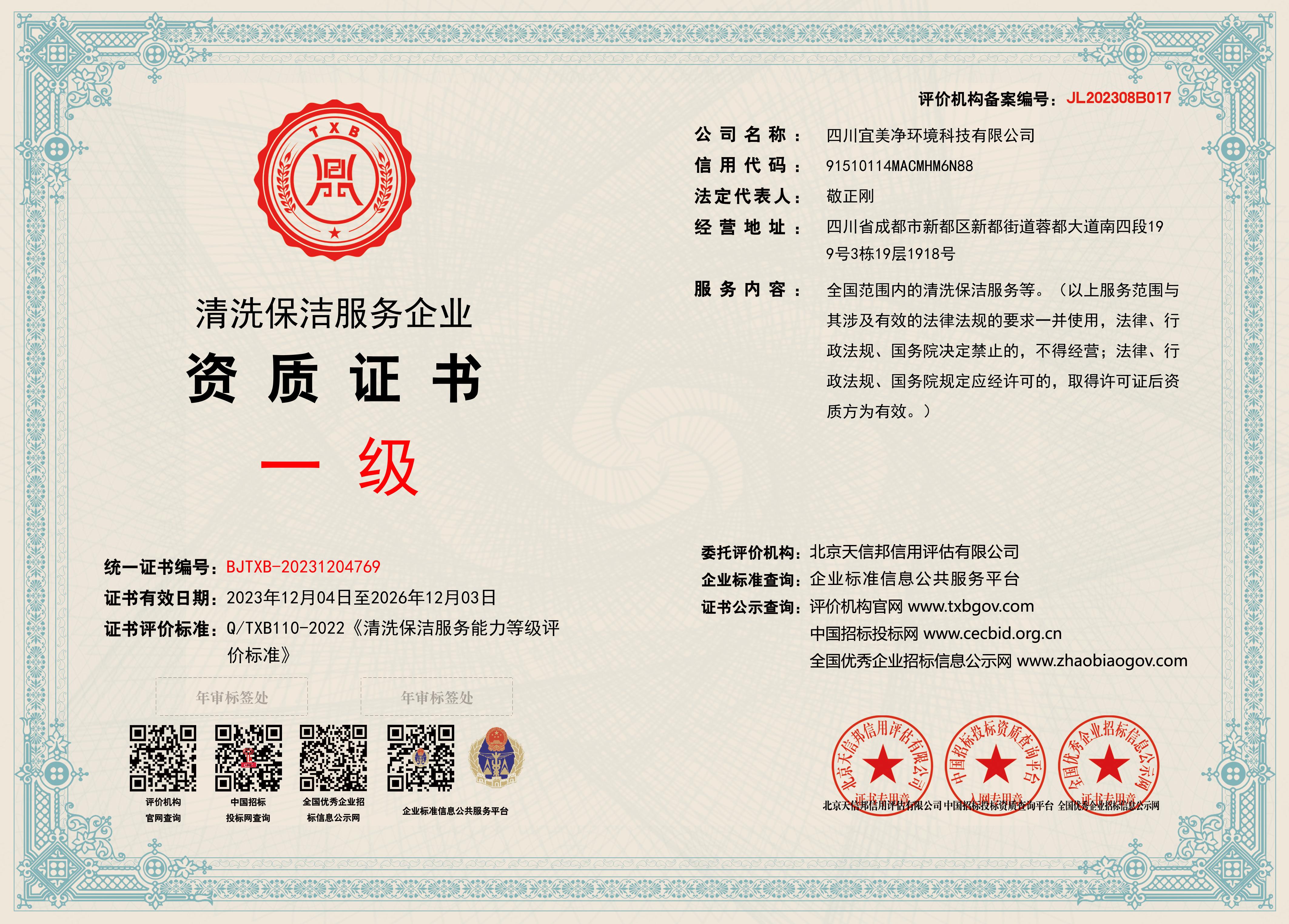 企业资质