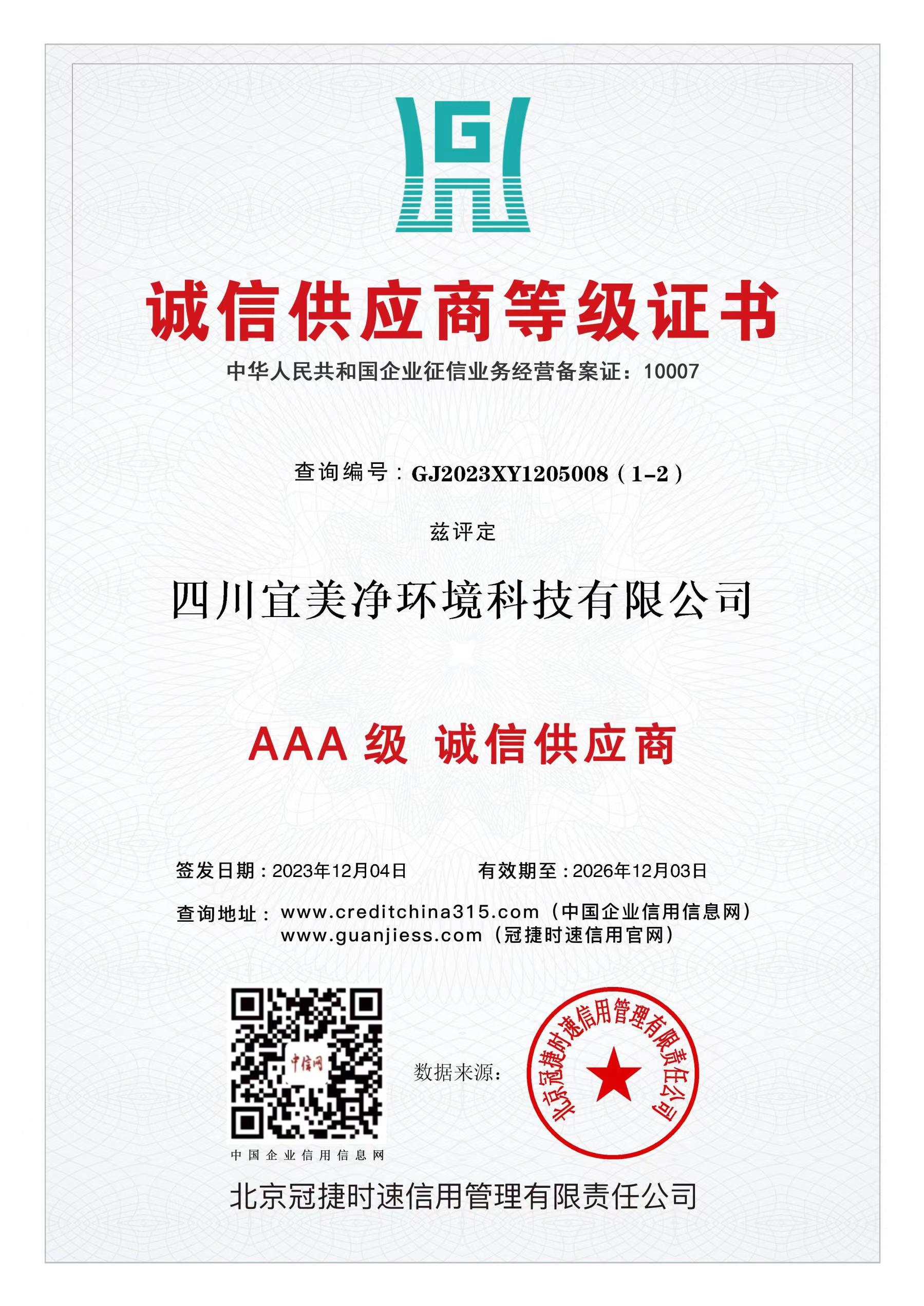 企业资质